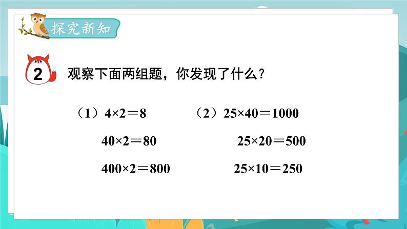 四数下（JJ）第3单元 第2课时  积的变化规律 PPT课件第3页