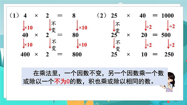 四数下（JJ）第3单元 第2课时  积的变化规律 PPT课件第6页