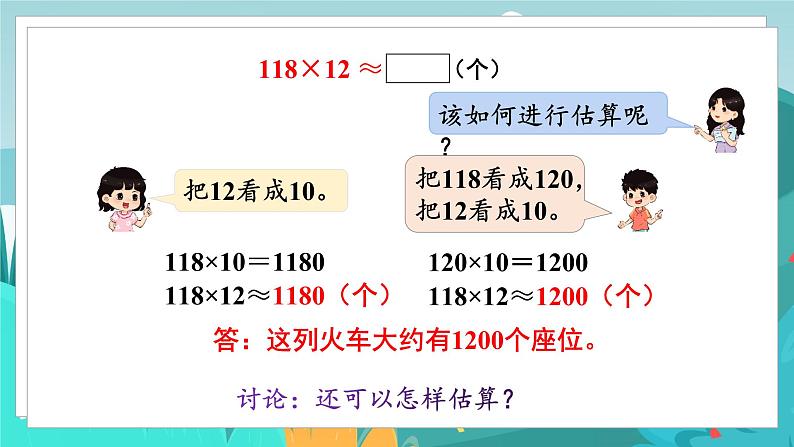 四数下（JJ）第3单元 第3课时  乘法估算 PPT课件04