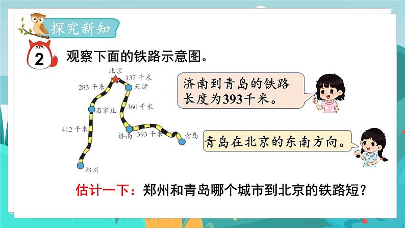 四数下（JJ）第3单元 第5课时  速度、时间、路程 PPT课件第3页