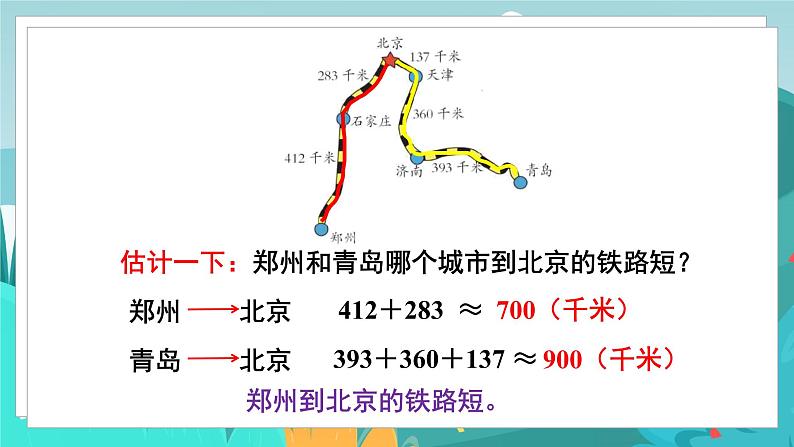 四数下（JJ）第3单元 第5课时  速度、时间、路程 PPT课件第4页