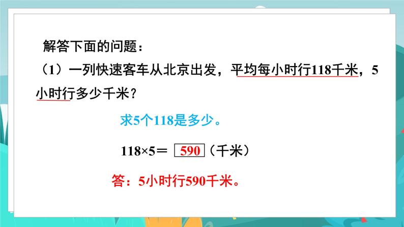 四数下（JJ）第3单元 第5课时  速度、时间、路程 PPT课件05