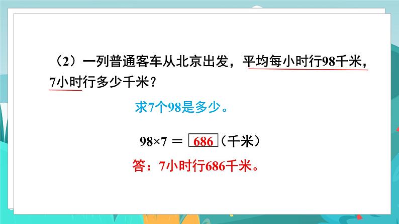 四数下（JJ）第3单元 第5课时  速度、时间、路程 PPT课件第6页