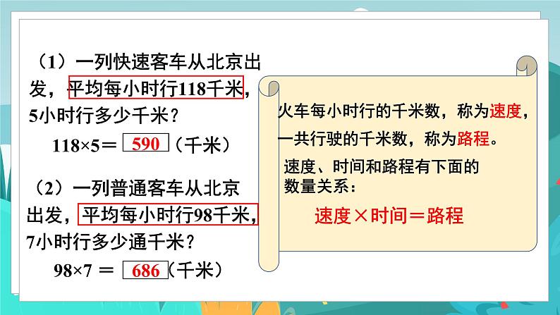 四数下（JJ）第3单元 第5课时  速度、时间、路程 PPT课件第7页