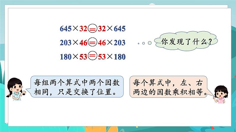 四数下（JJ）第3单元 第6课时  乘法交换律和乘法结合律 PPT课件04