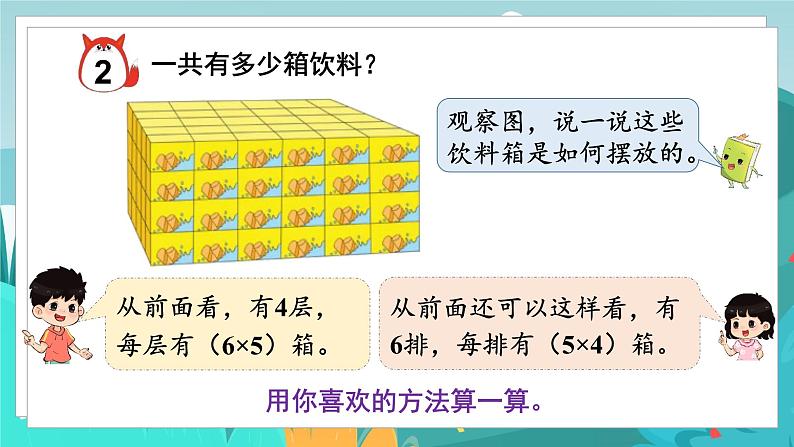 四数下（JJ）第3单元 第6课时  乘法交换律和乘法结合律 PPT课件06