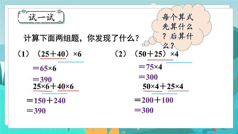 四数下（JJ）第3单元 第7课时  乘法分配律及简单应用 PPT课件07