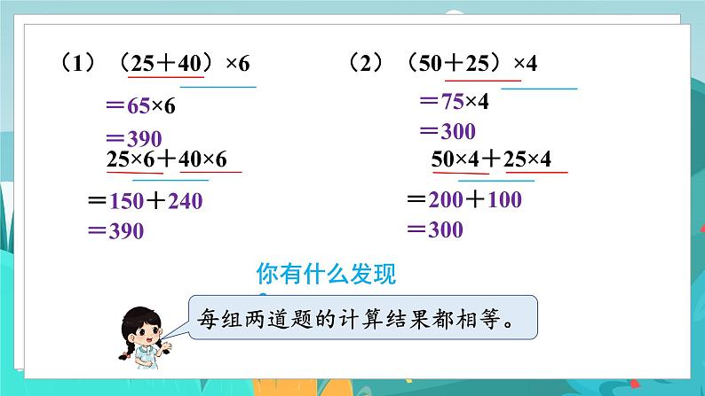 四数下（JJ）第3单元 第7课时  乘法分配律及简单应用 PPT课件08