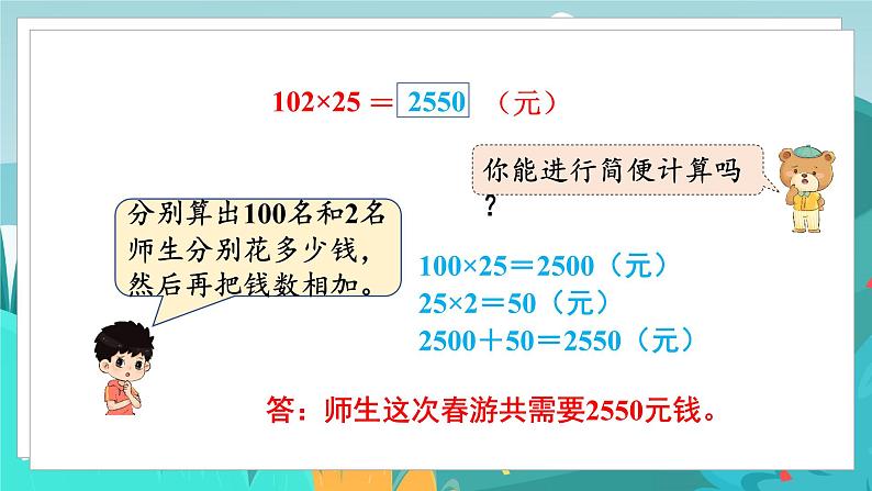 四数下（JJ）第3单元 第8课时  乘法简便运算 PPT课件04