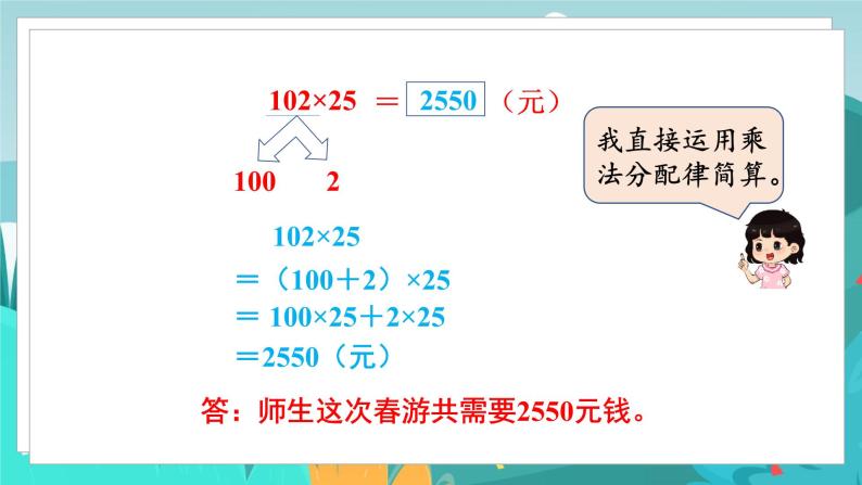 四数下（JJ）第3单元 第8课时  乘法简便运算 PPT课件05