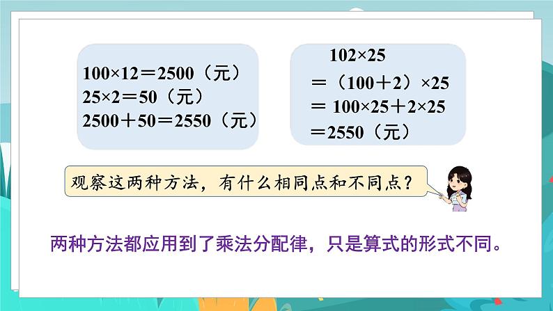 四数下（JJ）第3单元 第8课时  乘法简便运算 PPT课件06