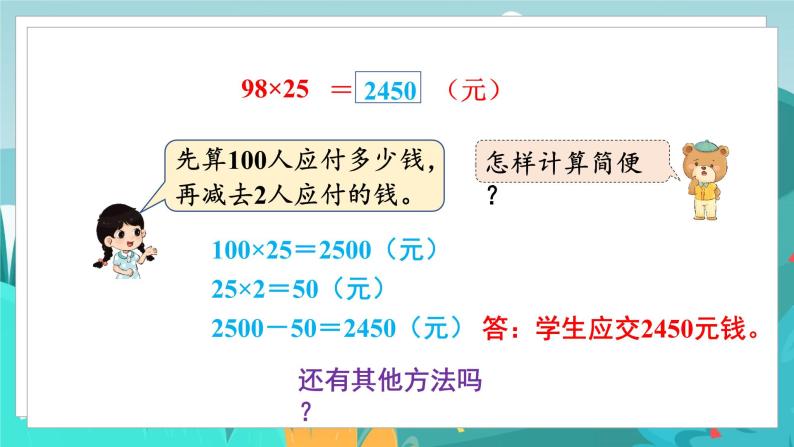 四数下（JJ）第3单元 第8课时  乘法简便运算 PPT课件08