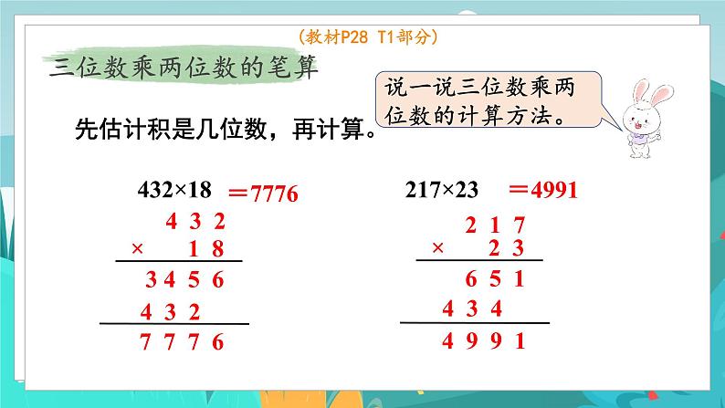 四数下（JJ）第3单元 第9课时  整理与复习 PPT课件03