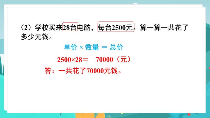 四数下（JJ）第3单元 第9课时  整理与复习 PPT课件08