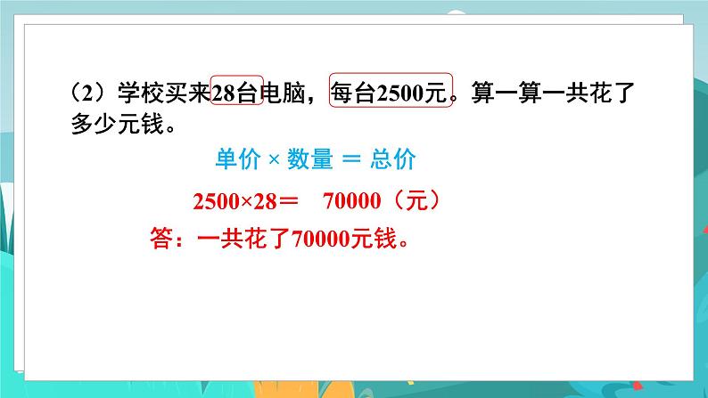 四数下（JJ）第3单元 第9课时  整理与复习 PPT课件08