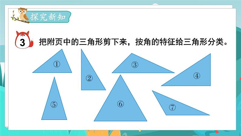 四数下（JJ）第4单元 第2课时  三角形的分类 PPT课件第3页