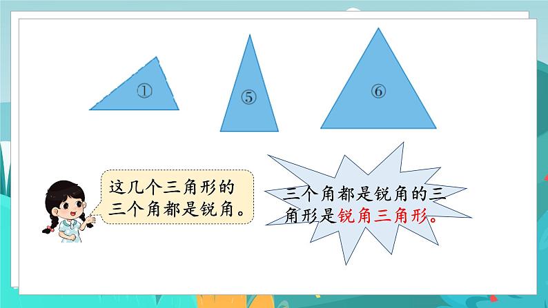 四数下（JJ）第4单元 第2课时  三角形的分类 PPT课件第4页