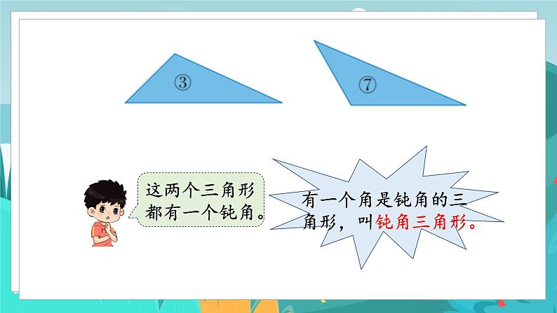四数下（JJ）第4单元 第2课时  三角形的分类 PPT课件第5页