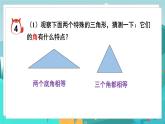 四数下（JJ）第4单元 第3课时  三角形的内角和 PPT课件