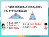 四数下（JJ）第4单元 第3课时  三角形的内角和 PPT课件
