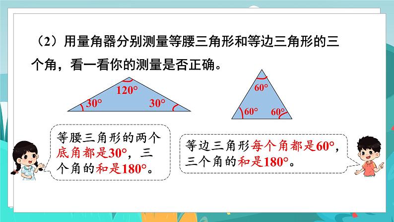 四数下（JJ）第4单元 第3课时  三角形的内角和 PPT课件05