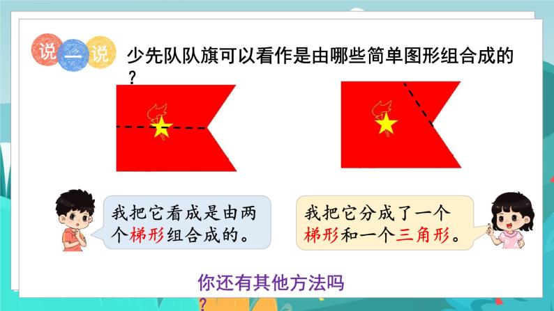 四数下（JJ）第4单元 第6课时  认识组合图形 PPT课件07