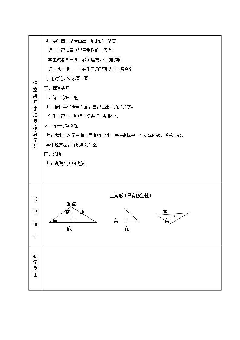 4数下（JJ） 第四单元  多边形的认识 教案第2页