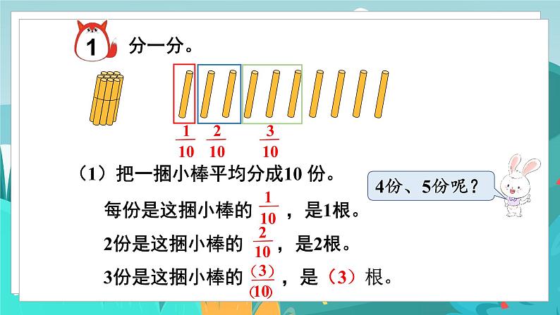 四数下（JJ）第5单元 第1课时  分数的意义（1） PPT课件05