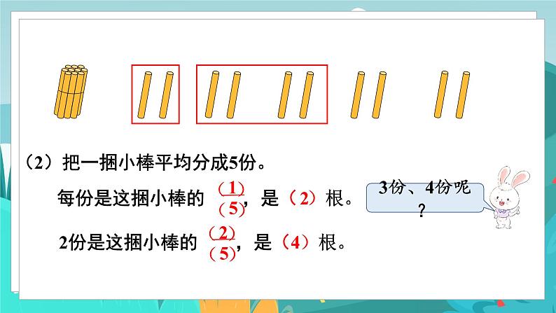 四数下（JJ）第5单元 第1课时  分数的意义（1） PPT课件06