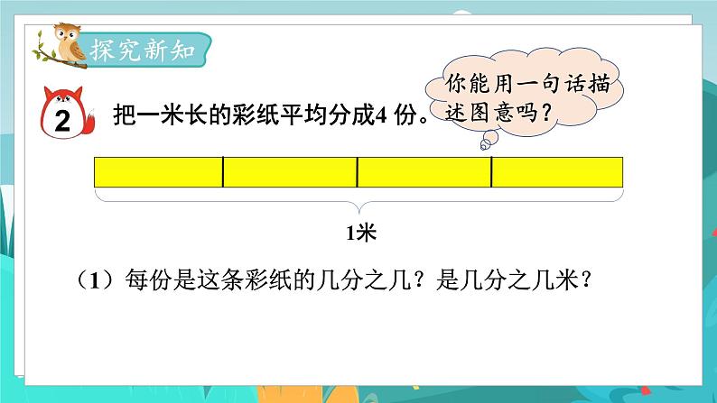 四数下（JJ）第5单元 第2课时  分数的意义（2） PPT课件第3页