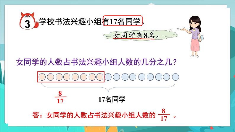 四数下（JJ）第5单元 第3课时  用分数表示整体的一部分 PPT课件第4页