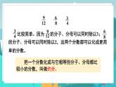 四数下（JJ）第5单元 第7课时  化简分数 PPT课件