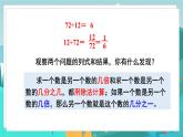 四数下（JJ）第5单元 第9课时  两数关系问题 PPT课件