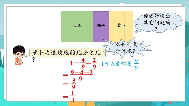 四数下（JJ）第5单元 第10课时  分数加减法 PPT课件第6页