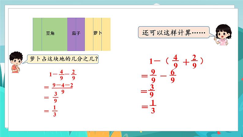 四数下（JJ）第5单元 第10课时  分数加减法 PPT课件第7页