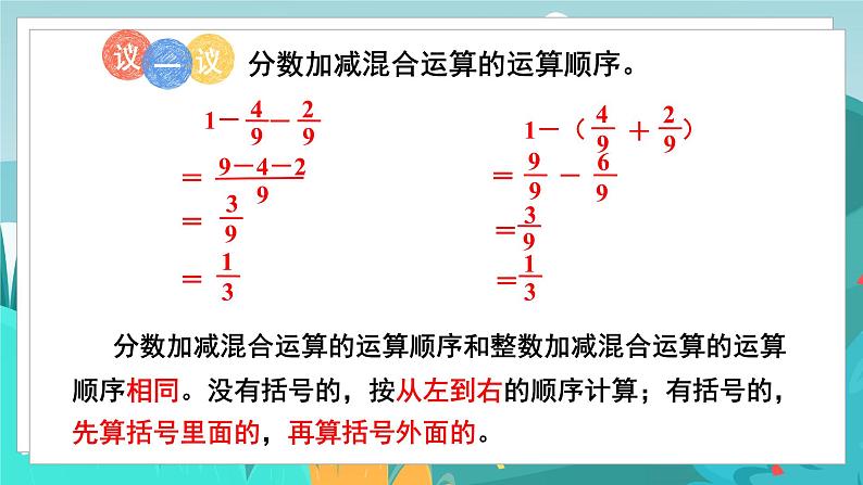 四数下（JJ）第5单元 第10课时  分数加减法 PPT课件第8页