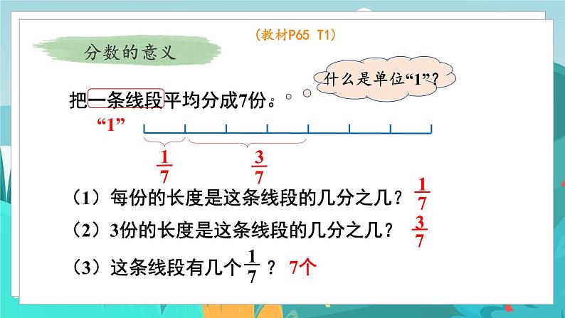 四数下（JJ）第5单元 第11课时  整理与复习 PPT课件第3页