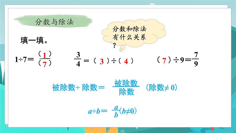 四数下（JJ）第5单元 第11课时  整理与复习 PPT课件第4页