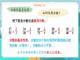 四数下（JJ）第5单元 第11课时  整理与复习 PPT课件