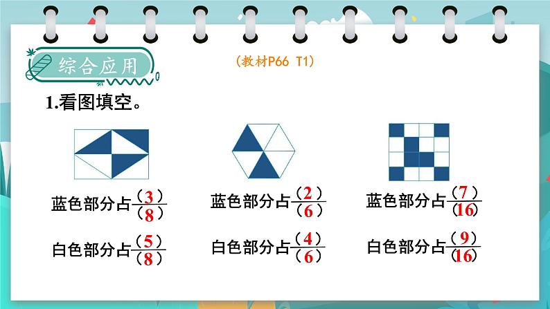 四数下（JJ）第5单元 第11课时  整理与复习 PPT课件第7页