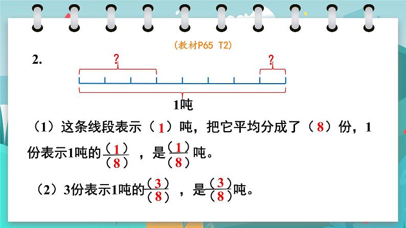 四数下（JJ）第5单元 第11课时  整理与复习 PPT课件第8页