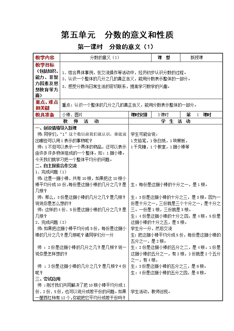 4数下（JJ） 第五单元  分数的意义和性质 教案01