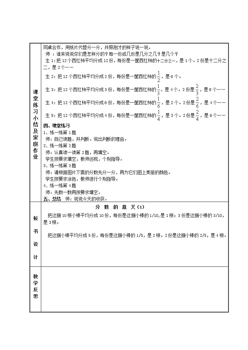 4数下（JJ） 第五单元  分数的意义和性质 教案02