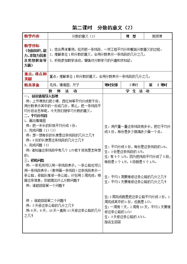 4数下（JJ） 第五单元  分数的意义和性质 教案03