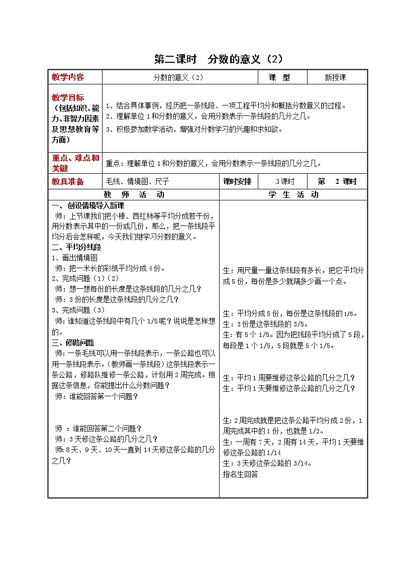 4数下（JJ） 第五单元  分数的意义和性质 教案03
