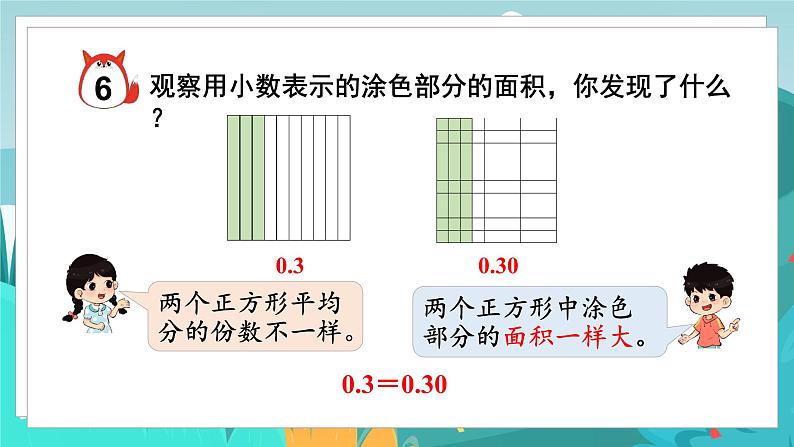 四数下（JJ）第6单元 第4课时  小数的性质 PPT课件07