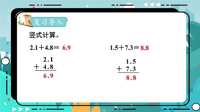 四数下（JJ）第8单元 第1课时  进位加法 PPT课件第2页