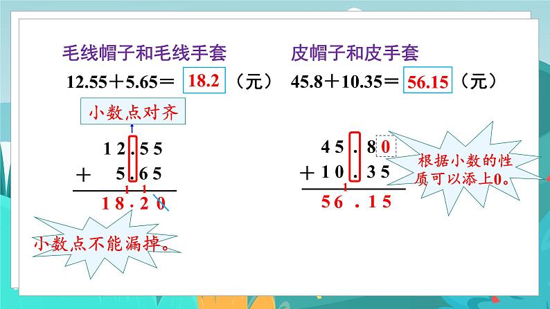 四数下（JJ）第8单元 第1课时  进位加法 PPT课件第5页