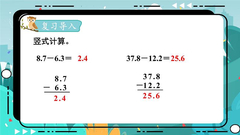 四数下（JJ）第8单元 第2课时  退位减法 PPT课件02