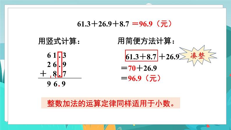 四数下（JJ）第8单元 第3课时  连加和简便运算 PPT课件第6页